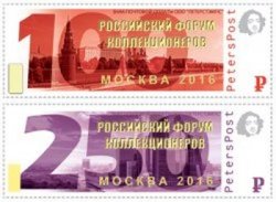 Петерспост. Российский Форум Коллекционеров. Надпечатки на стандартных марках серии "Москва" 2015 года. Серия из 2 марок