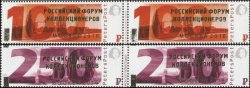 Петерспост. Российский Форум Коллекционеров. Надпечатки на стандартных марках серии "Москва" 2015 года. Серия из 2 горизонтальных геттер-пар