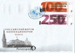 Петерспост. Российский Форум Коллекционеров. Надпечатки на стандартных марках серии "Москва" 2015 года. КПД с гашением "Москва Msk-01"