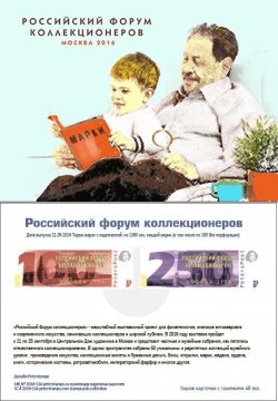 Петерспост. Российский Форум Коллекционеров. Надпечатки на стандартных марках серии "Москва" 2015 года. Марочная карточка
