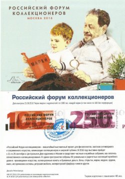 Петерспост. Российский Форум Коллекционеров. Надпечатки на стандартных марках серии "Москва" 2015 года. Марочная карточка с гашением "Москва Msk-01"