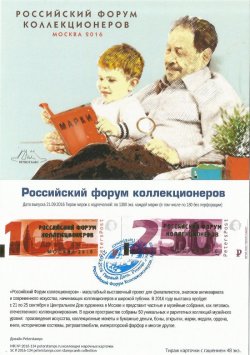 Петерспост. Российский Форум Коллекционеров. Надпечатки на стандартных марках серии "Москва" 2015 года. Марочная карточка с беззубцовой серией с гашением "Москва Msk-01