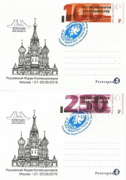 Петерспост. Российский Форум Коллекционеров. Надпечатки на стандартных марках серии "Москва" 2015 года. Серия из 2 выставочных карточек (КПД) с гашениями ПД и марками 100 и 250 руб.