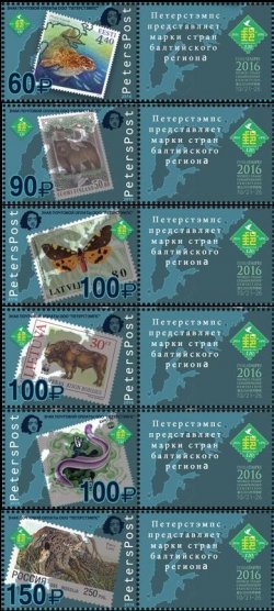 Петерспост. Россия. Всемирная филателистическая выставка PHILATAIPEI2016. Фауна стран Балтийского региона на почтовых марках. Серия из 6 марок с купонами