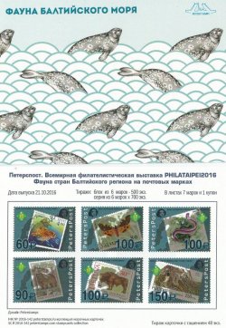 Петерспост. Россия. Всемирная филателистическая выставка PHILATAIPEI2016. Фауна стран Балтийского региона на почтовых марках. Марочная карточка