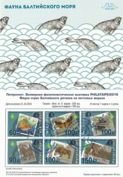 Петерспост. Россия. Всемирная филателистическая выставка PHILATAIPEI2016. Фауна стран Балтийского региона на почтовых марках. Марочная карточка с гашением "Петерспост 21.10.2016 SPb-01"
