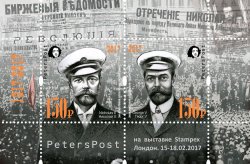 Петерспост. Россия. 100-летие отречения Российского Императора Николая II от престола. Национальная британская филателистическая выставка STAMPEX 15-18.02.2017. Блок