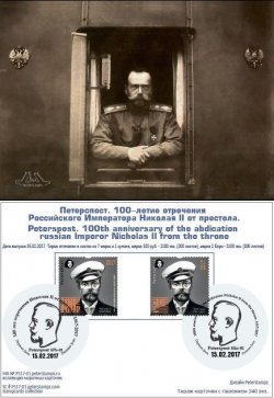 Петерспост. 100-летие отречения Российского Императора Николая II от престола. Британская Национальная выставка Spring STAMPEX 15-18.02.2017. Марочная карточка с гашением "Peterspost Hki-01" и "Peterspost SPb-01"