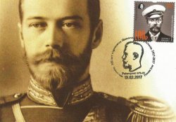 Петерспост. Россия. 100-летие отречения Российского Императора Николая II от престола. Национальная британская филателистическая выставка STAMPEX 15-18.02.2017. Картмаксимум с гашением "Peterspost SPb-01"