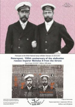 Петерспост. Финляндия. 100-летие отречения Российского Императора Николая II от престола. Национальная британская филателистическая выставка STAMPEX 15-18.02.2017 Марочная карточка с гашением "Peterspost Hki-01"