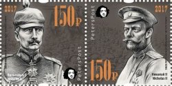 Петерспост. Россия. 100-летие Великой Российской Революции. "Крушение империй". Николай Второй и Вильгельм Второй. Международная филателистическая выставка ESSEN 11-13.05.2017. Серия из 2 марок