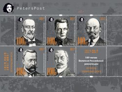Петерспост. Россия. 100-летие Великой Российской Революции. "Петроградская весна". Блок из 5 марок и купона