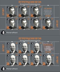 Петерспост. Россия. 100-летие Великой Российской Революции. "Петроградская весна". Серия из 2 листов по 7 марок и купону