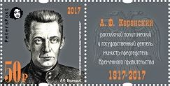 Петерспост. Россия. 100-летие Великой Российской Революции. "Петроградская весна". Марка с купоном