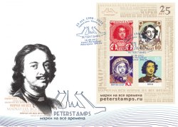 Peterspost. Марки на все времена. 25 лет Peterstamps. Блок из 4 виньеток (непочтовых марок), Конверт Первого Дня