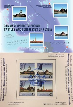 Петерспост. Россия. Европа. Замки и крепости. Марочная карточка с гашением "Peterspost SPb-01"