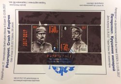 Петерспост. Россия. 100-летие Великой Российской Революции. "Крушение империй". Международная филателистическая выставка ESSEN 11-13.05.2017. Марочная карточка с гашением "Peterspost SPb-01"