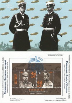 Петерспост. Финляндия. 100-летие Великой Российской Революции. "Крушение империй". Международная филателистическая выставка ESSEN 11-13.05.2017. Марочная карточка с гашением "Peterspost Hki-01"