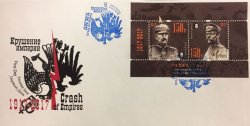 Петерспост. Россия. 100-летие Великой Российской Революции. "Крушение империй". Международная филателистическая выставка ESSEN 11-13.05.2017. КПД с гашением "Peterspost SPb-01"