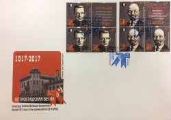 Петерспост. Россия. 100-летие Великой Российской Революции. "Петроградская весна". Ленин и Керенский. КПД с 2 сцепками по 3 марки и купону с гашением "Peterspost SPb-01"