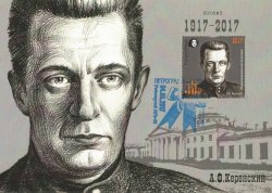 Петерспост. Россия. 100-летие Великой Российской Революции. "Петроградская весна". Керенский. Картмаксимум с гашением "Peterspost SPb-01"