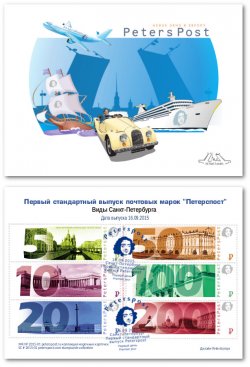 Peterspost. Первый стандартный выпуск. Виды Санкт-Петербурга. Марочная карточка с гашением Первого Дня
