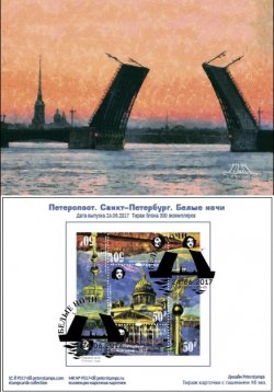 Петерспост. Россия. Белые ночи. Марочная карточка с гашением "Санкт-Петербург SPb-01"