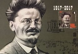 Петерспост. Россия. 100-летие Великой Российской революции. 1917-2017. "Тревожное лето". Троцкий. Картмаксимум