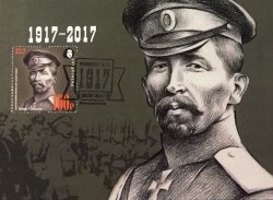 Петерспост. Россия. 100-летие Великой Российской революции. 1917-2017. "Тревожное лето". Корнилов. Картмаксимум
