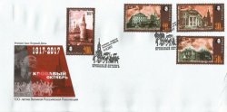 Россия. Петерспост. 100-летие Великой Российской революции. 1917-2017. "Кровавый октябрь". Москва в ноябре 1917 года. КПД серии с гашением "Peterspost MSK-01"