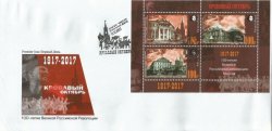 Россия. Петерспост. 100-летие Великой Российской революции. 1917-2017. "Кровавый октябрь". Москва в ноябре 1917 года. КПД блока с гашением "Peterspost MSK-01"