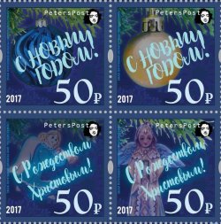 Россия. Петерспост. С Рождеством и Новым годом! Серия из 4 марок из блока