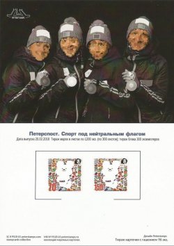 Россия. Петерспост. "Спорт под нейтральным флагом". XXIII Олимпийские зимние игры 2018 года в Пхёнчхане. Марочная карточка