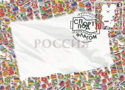 Россия. Петерспост. "Спорт под нейтральным флагом". XXIII Олимпийские зимние игры 2018 года в Пхёнчхане. Картмаксимум с гашением "Peterspost SPb-01"