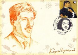 Финляндия. Петерспост. Корней Иванович Чуковский. Портрет кисти И. Е. Репина. Картмаксимум с гашением "Peterspost Hki-01"