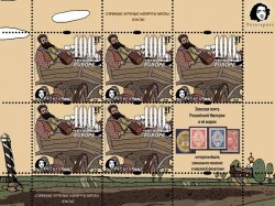 Россия. Петерспост. Старинные почтовые маршруты Европы. Земство - уникальное явление во всемирной истории почты и филателии, лист из 5 марок с купоном