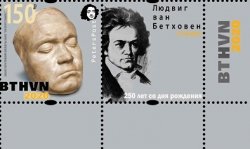 Россия. Петерспост. Бетховен. 250-летие со дня рождения. Прижизненная маска великого композитора, марка с купоном