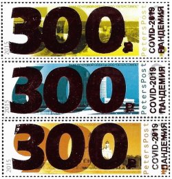 Россия. 2021. Петерспост. COVID-19. Первый год пандемии в России. Серия из 3 марок с надпечаткой нового номинала на марках стандартного выпуска 2015 года "Виды Москвы"