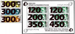 Россия. 2021. Петерспост. COVID-19. Первый год пандемии в России. Серия из 3 марок и листа из 6 марок с перевёрнутой надпечаткой нового номинала на марках стандартного выпуска 2015 года "Виды Москвы"