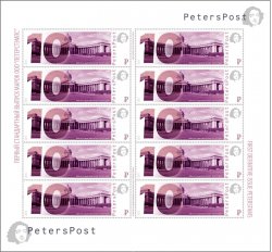 Peterspost. Первый стандартный выпуск, Санкт-Петербург, Казанский собор. Лист из 10 марок