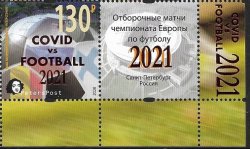 Россия. 2021. Петерспост. Надпечатка "COVID vs FOOTBALL 2021" на марке 2020 года Отборочные матчи чемпионата Европы по футболу 2020 в Санкт-Петербурге. Марка с купоном