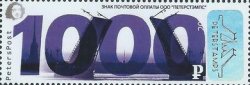 Peterspost. Первый стандартный выпуск. Виды Санкт-Петербурга, продолжение. Дворцовый мост. Марка
