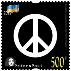 Россия 2022 Нет войне! 24.02.22 черный день в истории России. Помощь Украине. Марка