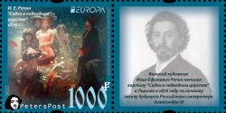 Россия. 2022 Европа. Мифы и легенды. Садко. Картина русского художника Ильи Репина. Марка с купоном