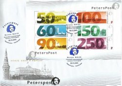 Peterspost. Первый стандартный выпуск. Виды Москвы. КПД блока с гашением "Москва Msk-01"