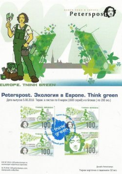 Петерспост. Россия. Экология в Европе. Think Green. Марочная карточка с гашением "Санкт-Петербург SPb-01"